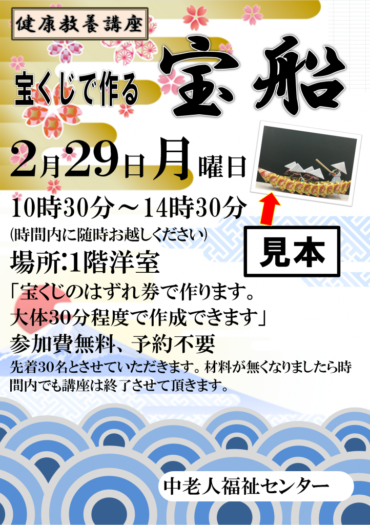 宝くじのはずれ券を楽しくリメイク 健康教養講座 宝船 堺市立老人福祉センターブログ