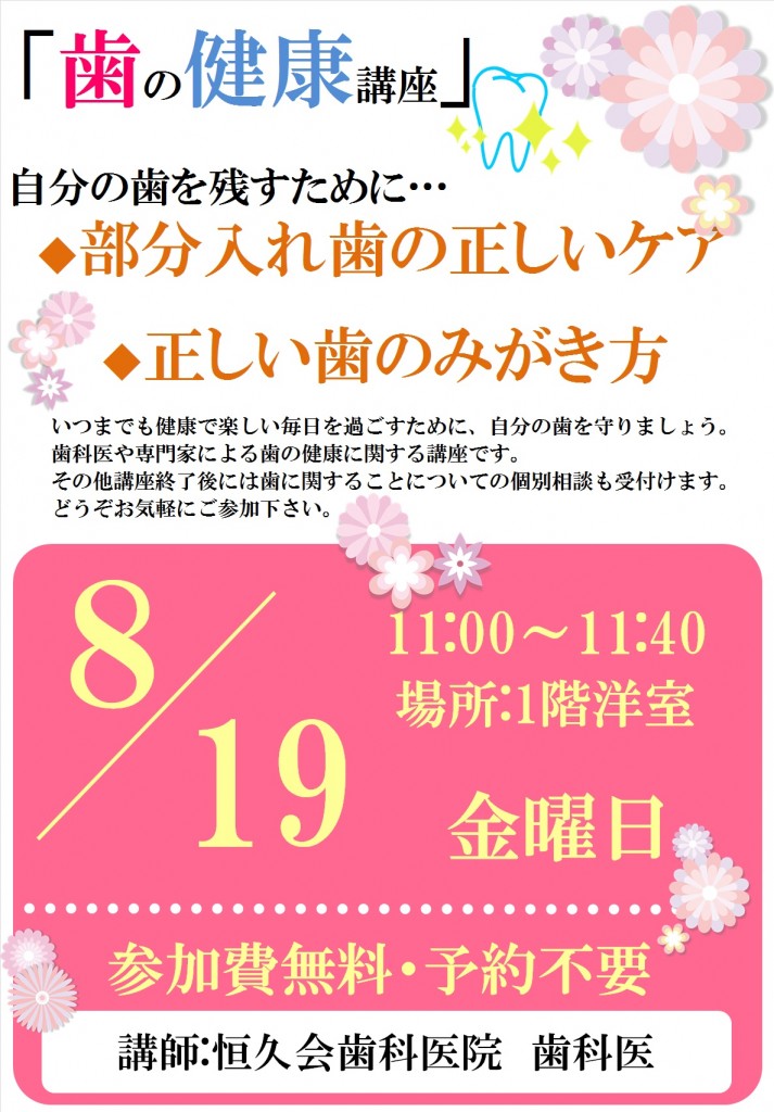 8月の行事とイベントのお知らせ 堺市立老人福祉センターブログ